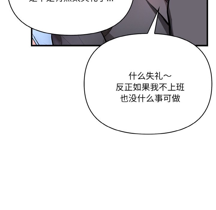 《愛上按摩師》漫画 第5話