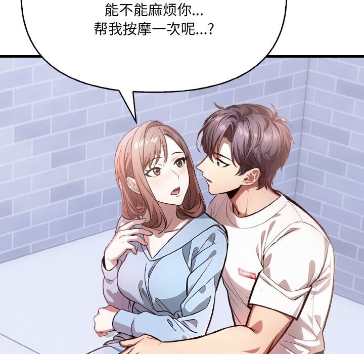 《愛上按摩師》漫画 第5話