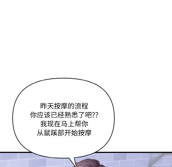 《愛上按摩師》漫画 第5話