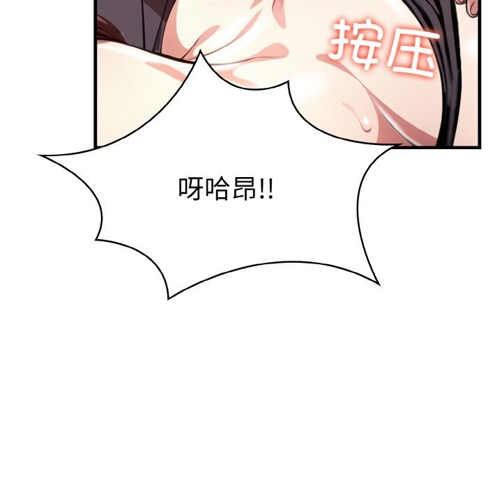 《愛上按摩師》漫画 第5話