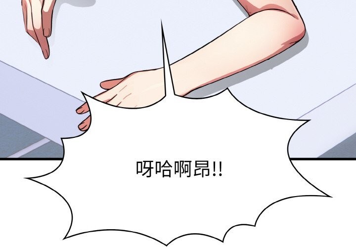 《愛上按摩師》漫画 第6話