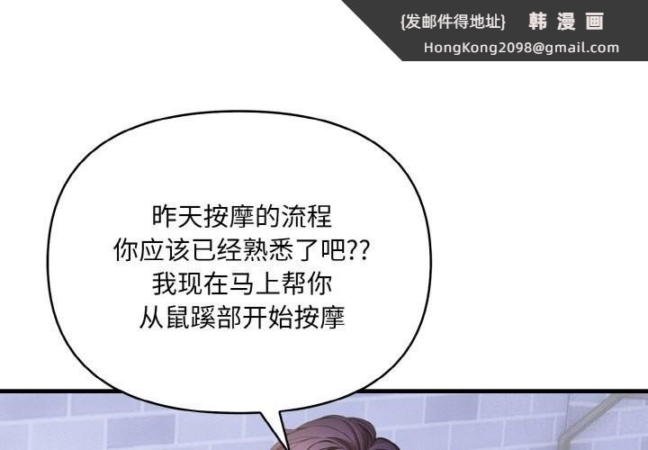 《愛上按摩師》漫画 第6話