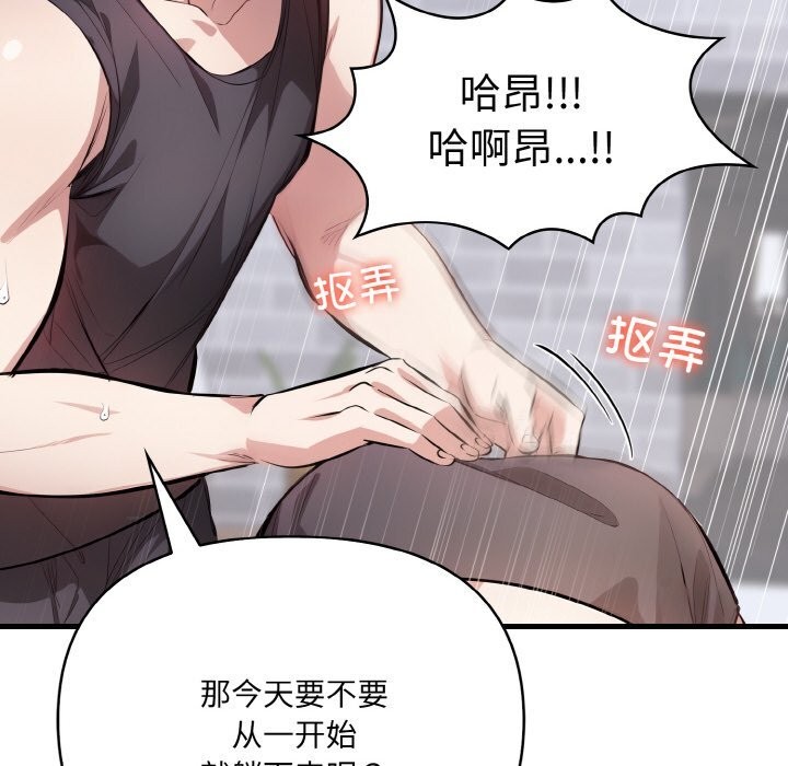 《愛上按摩師》漫画 第6話