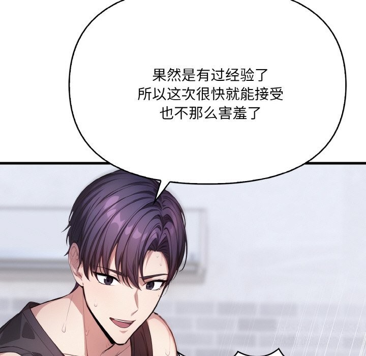 《愛上按摩師》漫画 第6話