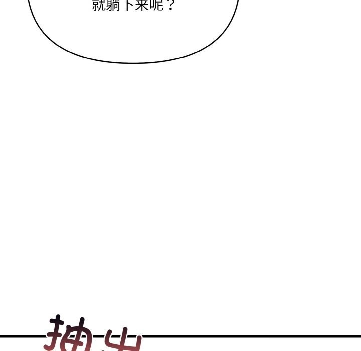 《愛上按摩師》漫画 第6話