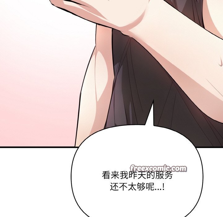 《愛上按摩師》漫画 第6話