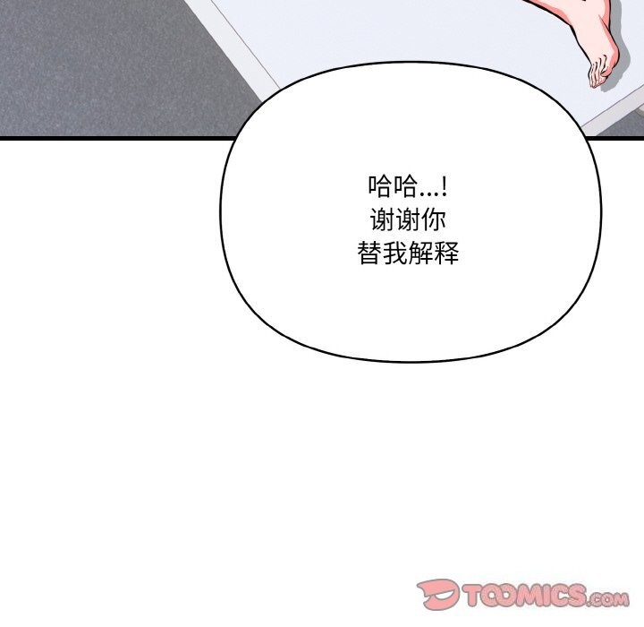 《愛上按摩師》漫画 第6話