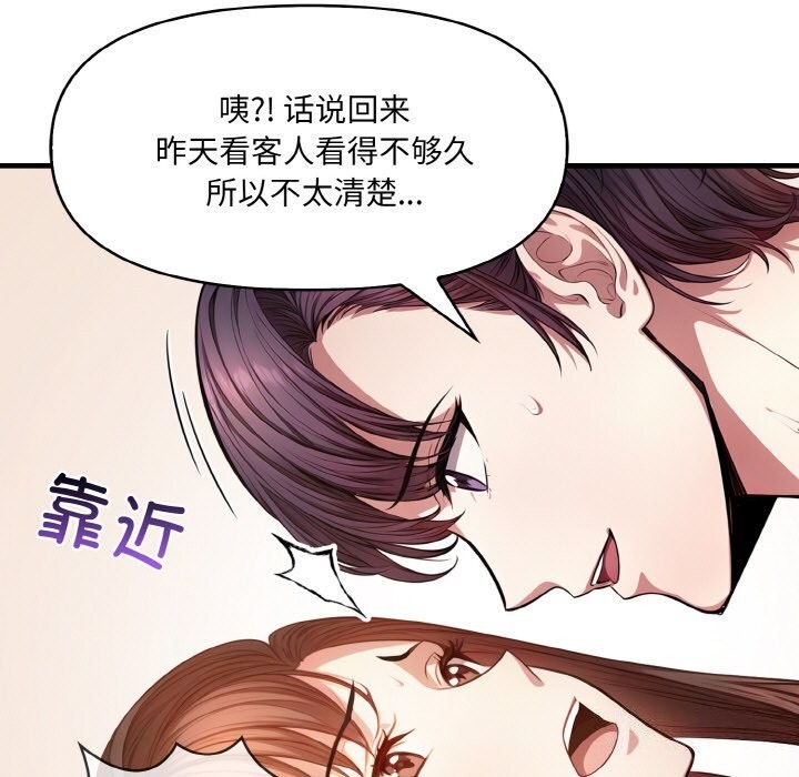 《愛上按摩師》漫画 第6話