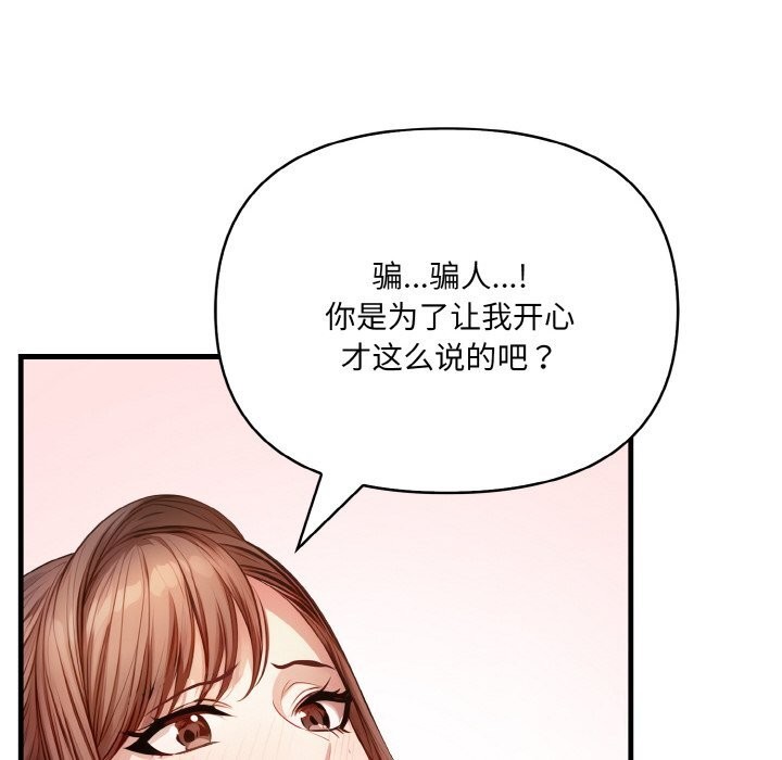 《愛上按摩師》漫画 第6話