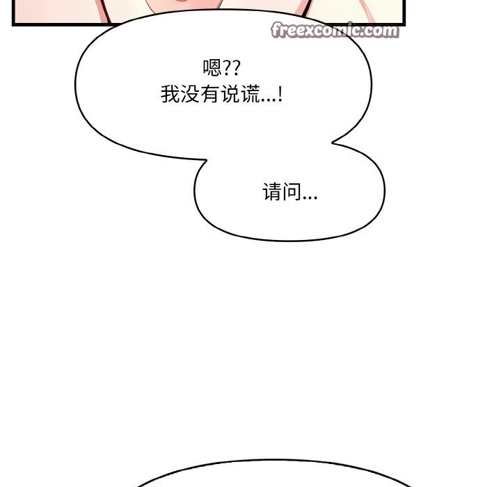 《愛上按摩師》漫画 第6話