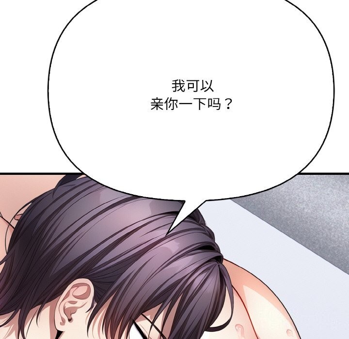 《愛上按摩師》漫画 第6話