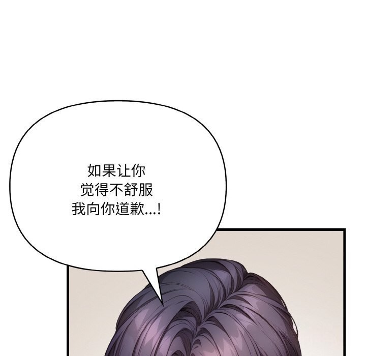 《愛上按摩師》漫画 第6話