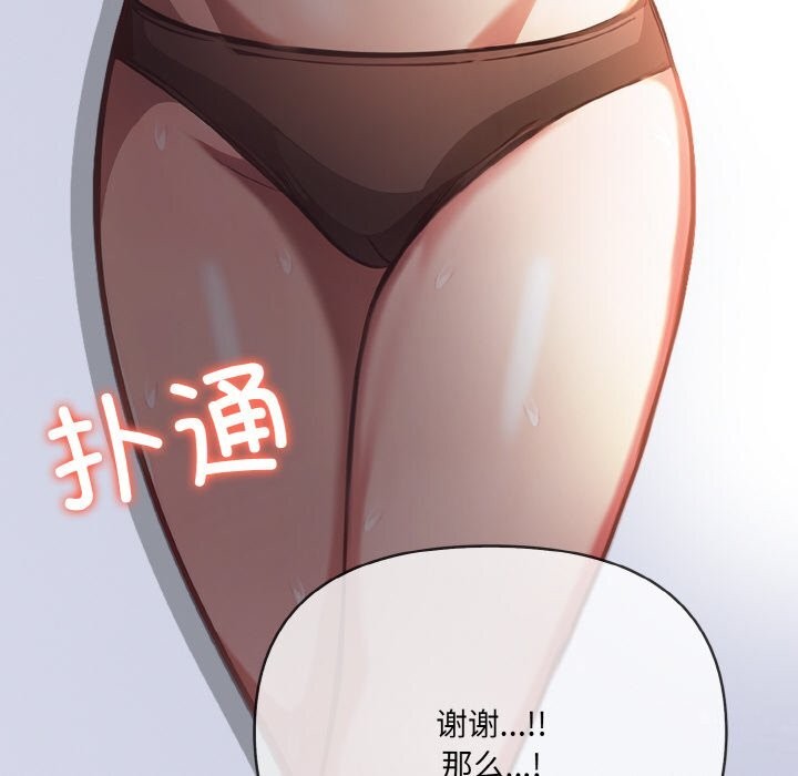 《愛上按摩師》漫画 第6話