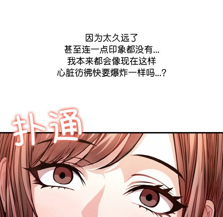 《愛上按摩師》漫画 第6話