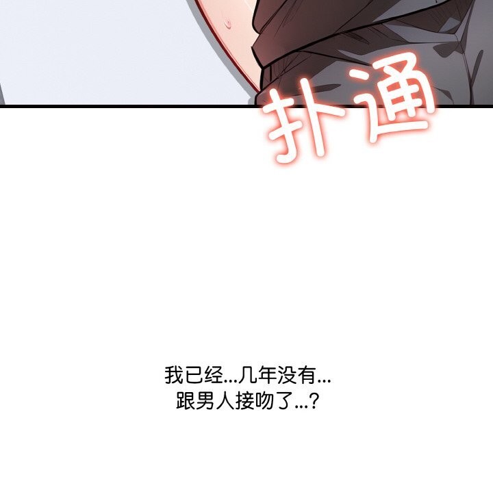 《愛上按摩師》漫画 第6話