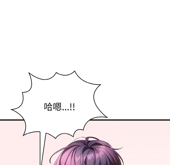 《愛上按摩師》漫画 第6話