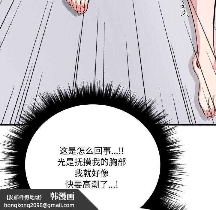 《愛上按摩師》漫画 第6話