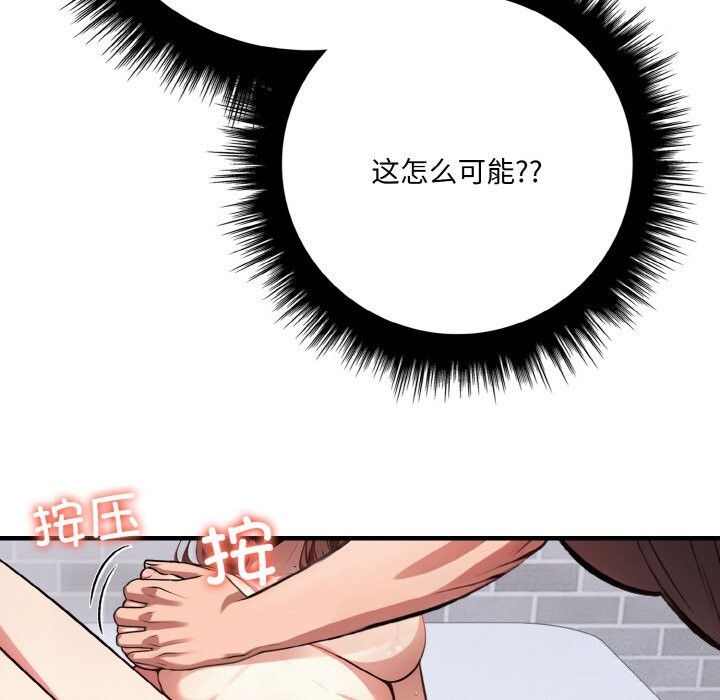 《愛上按摩師》漫画 第6話