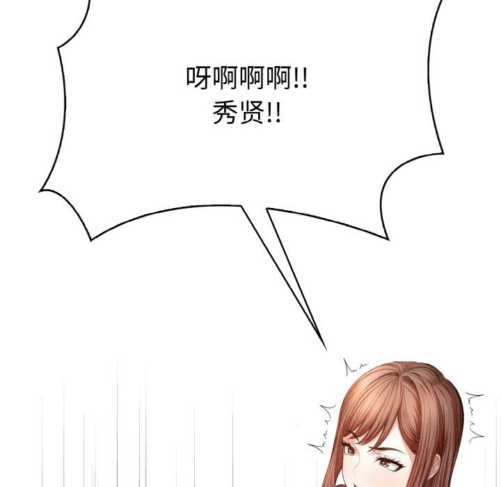 《愛上按摩師》漫画 第6話