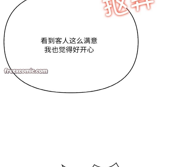 《愛上按摩師》漫画 第6話