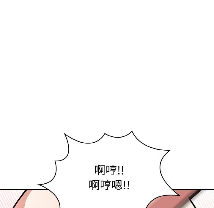 《愛上按摩師》漫画 第6話