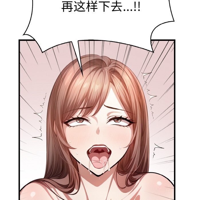 《愛上按摩師》漫画 第6話