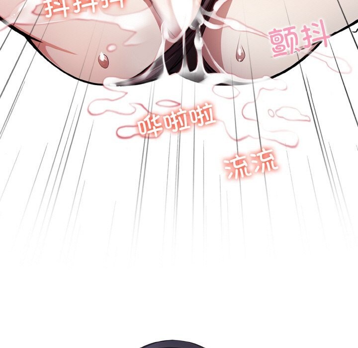 《愛上按摩師》漫画 第6話