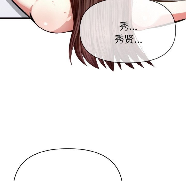 《愛上按摩師》漫画 第6話