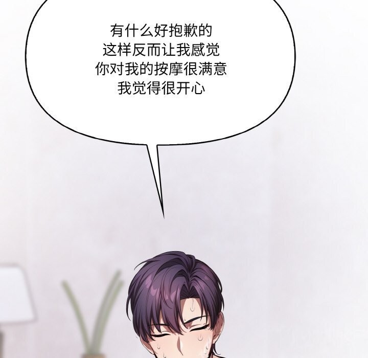《愛上按摩師》漫画 第6話