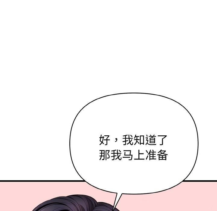 《愛上按摩師》漫画 第6話