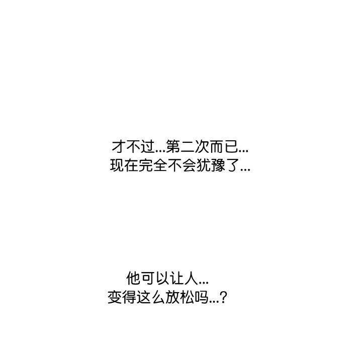 《愛上按摩師》漫画 第6話
