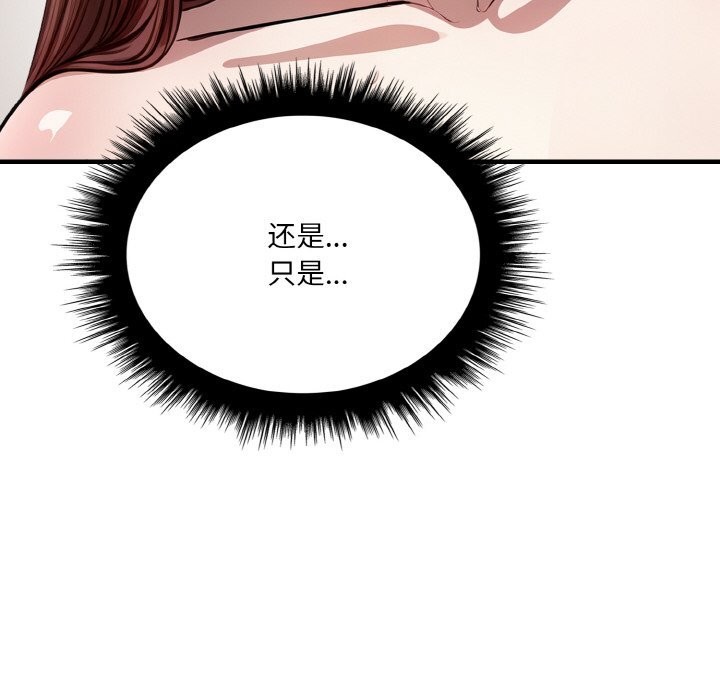 《愛上按摩師》漫画 第6話