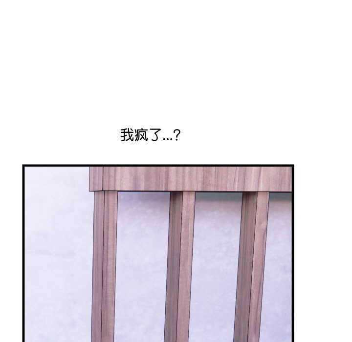 《愛上按摩師》漫画 第6話