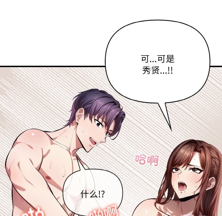 《愛上按摩師》漫画 第6話