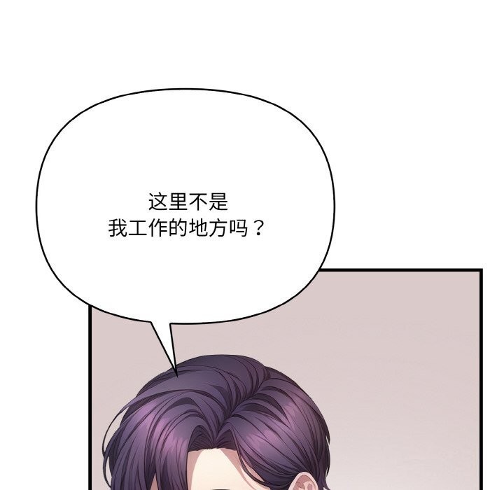 《愛上按摩師》漫画 第6話