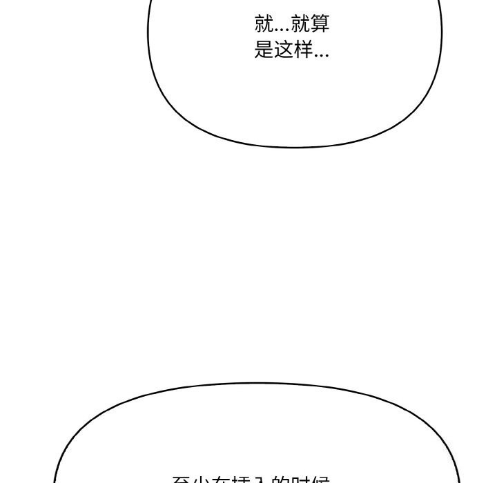 《愛上按摩師》漫画 第6話