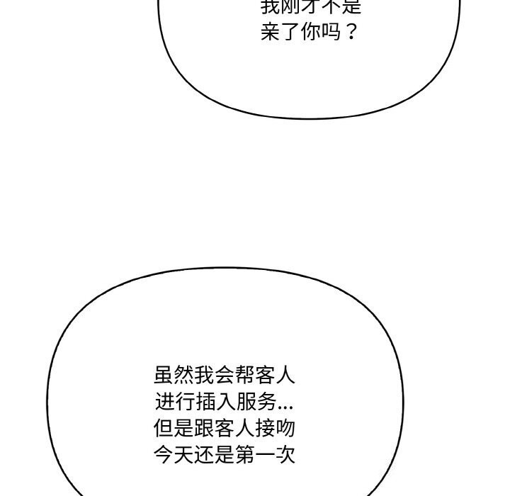 《愛上按摩師》漫画 第6話
