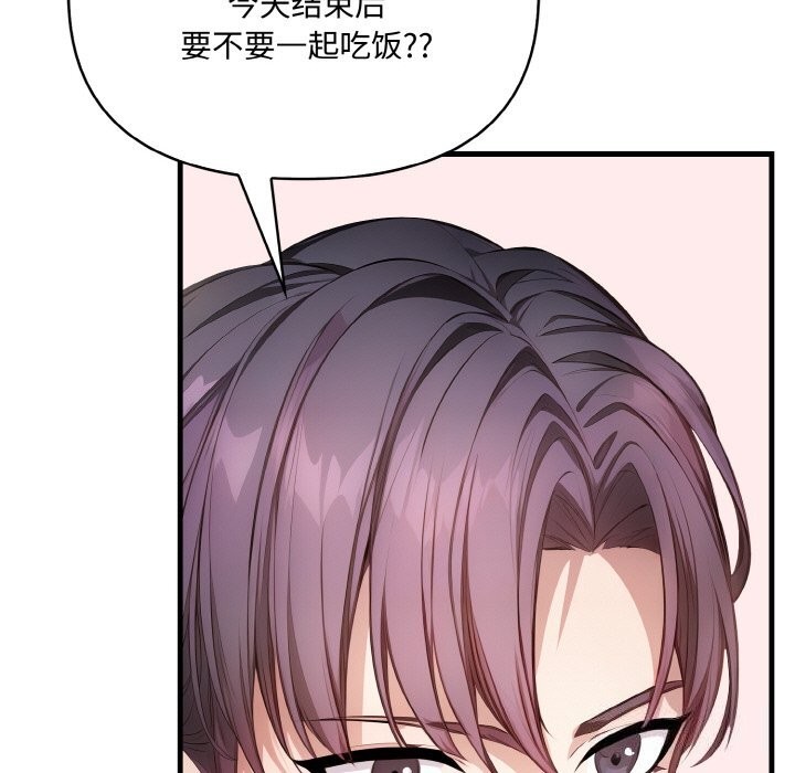 《愛上按摩師》漫画 第6話