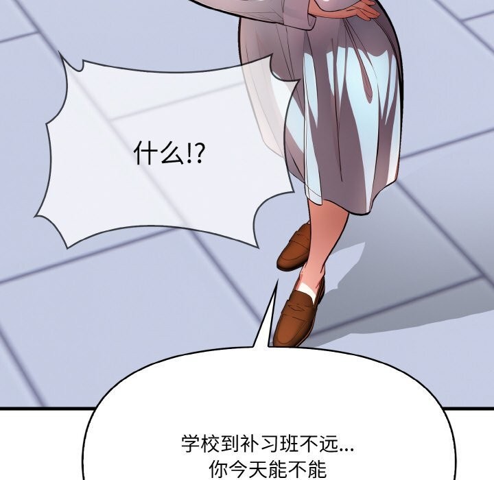 《愛上按摩師》漫画 第7話
