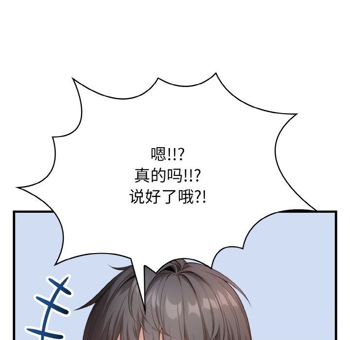 《愛上按摩師》漫画 第7話