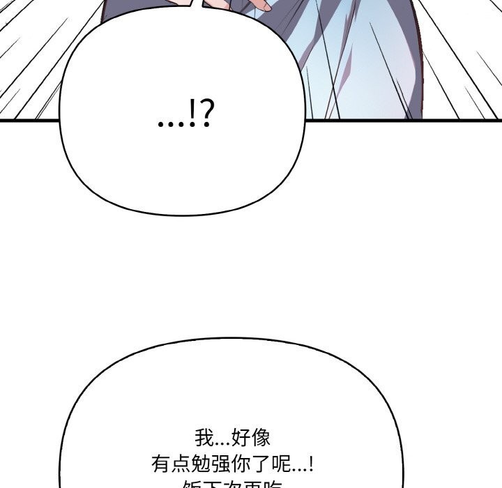 《愛上按摩師》漫画 第7話