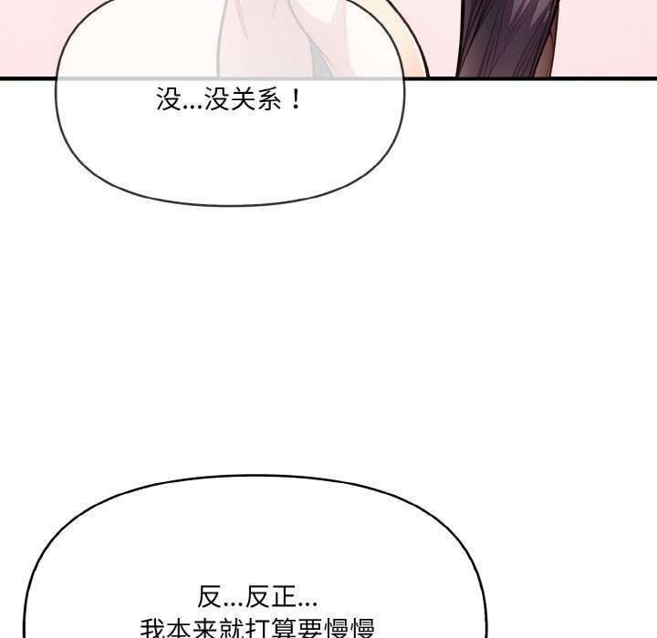 《愛上按摩師》漫画 第7話