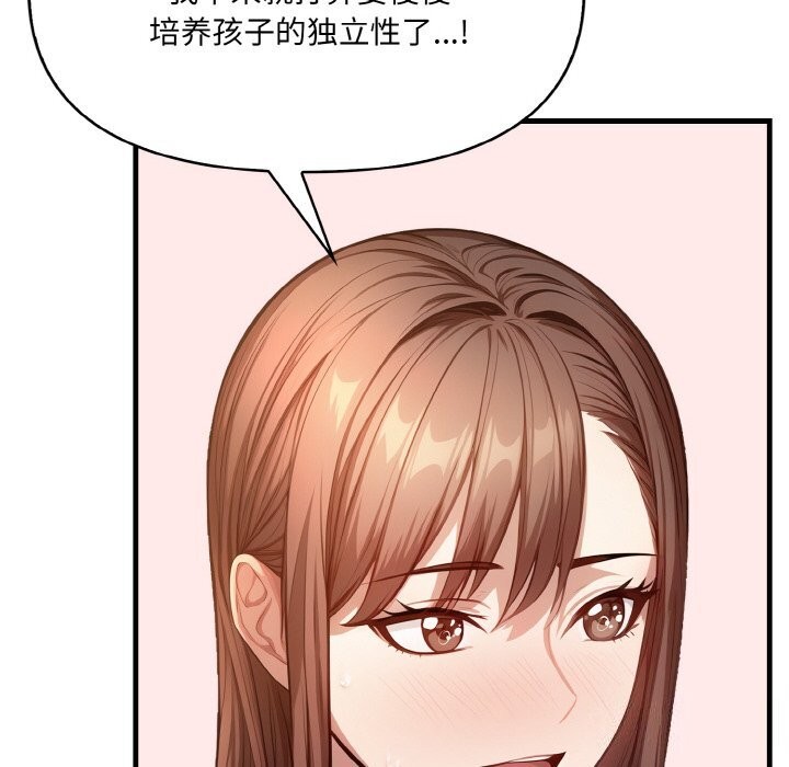 《愛上按摩師》漫画 第7話
