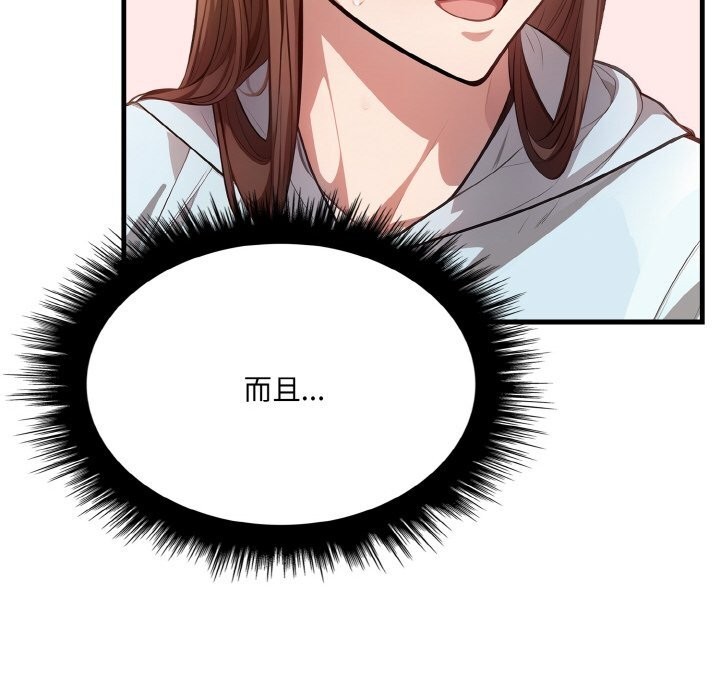 《愛上按摩師》漫画 第7話
