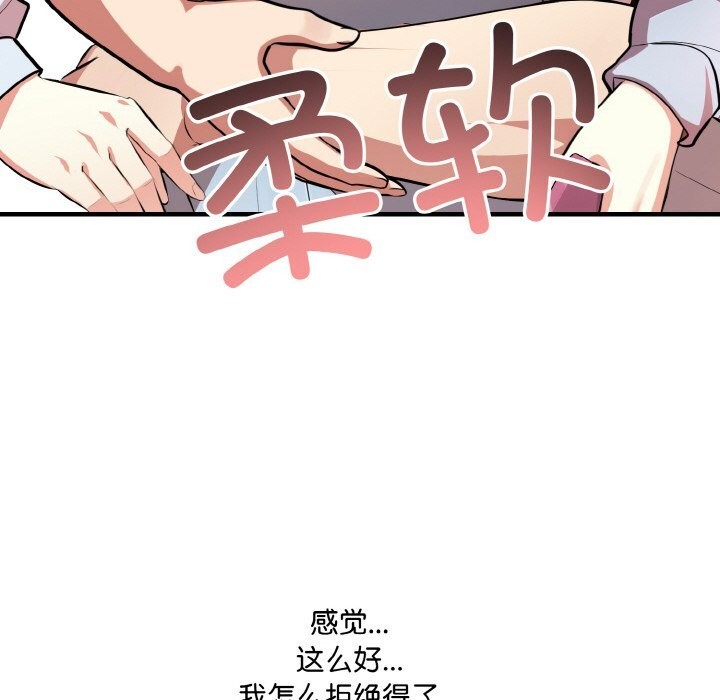 《愛上按摩師》漫画 第7話