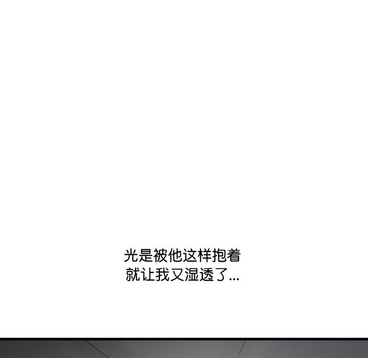 《愛上按摩師》漫画 第7話