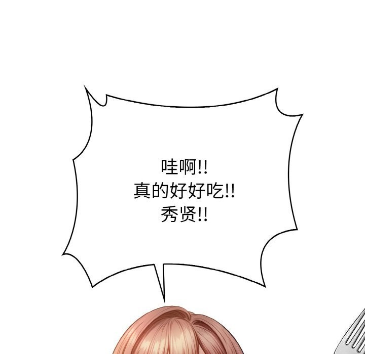 《愛上按摩師》漫画 第7話
