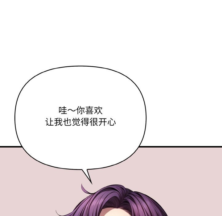 《愛上按摩師》漫画 第7話