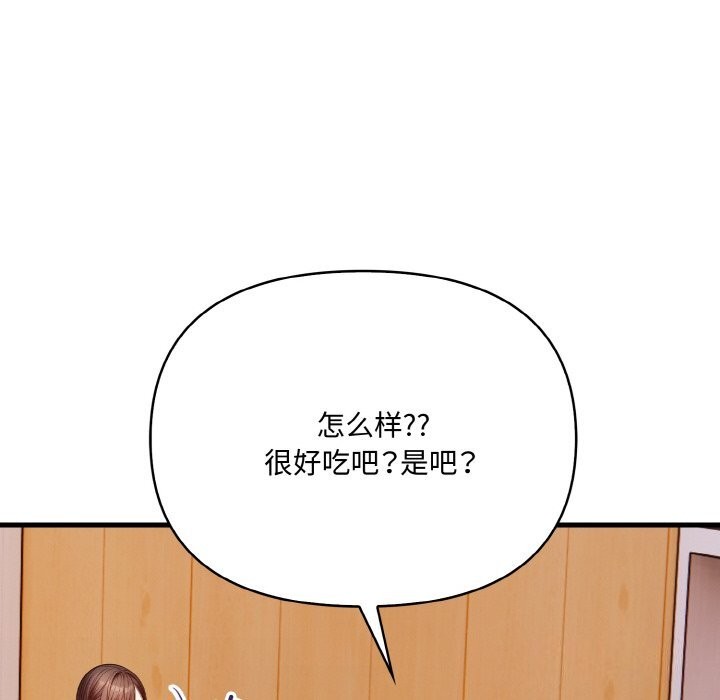 《愛上按摩師》漫画 第7話