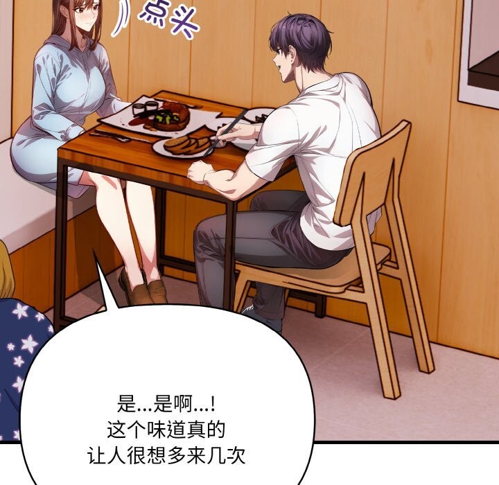 《愛上按摩師》漫画 第7話